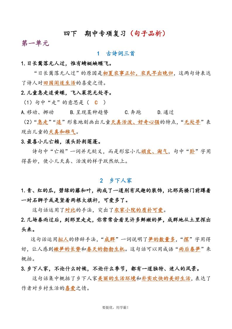 四下语文期中复习资料