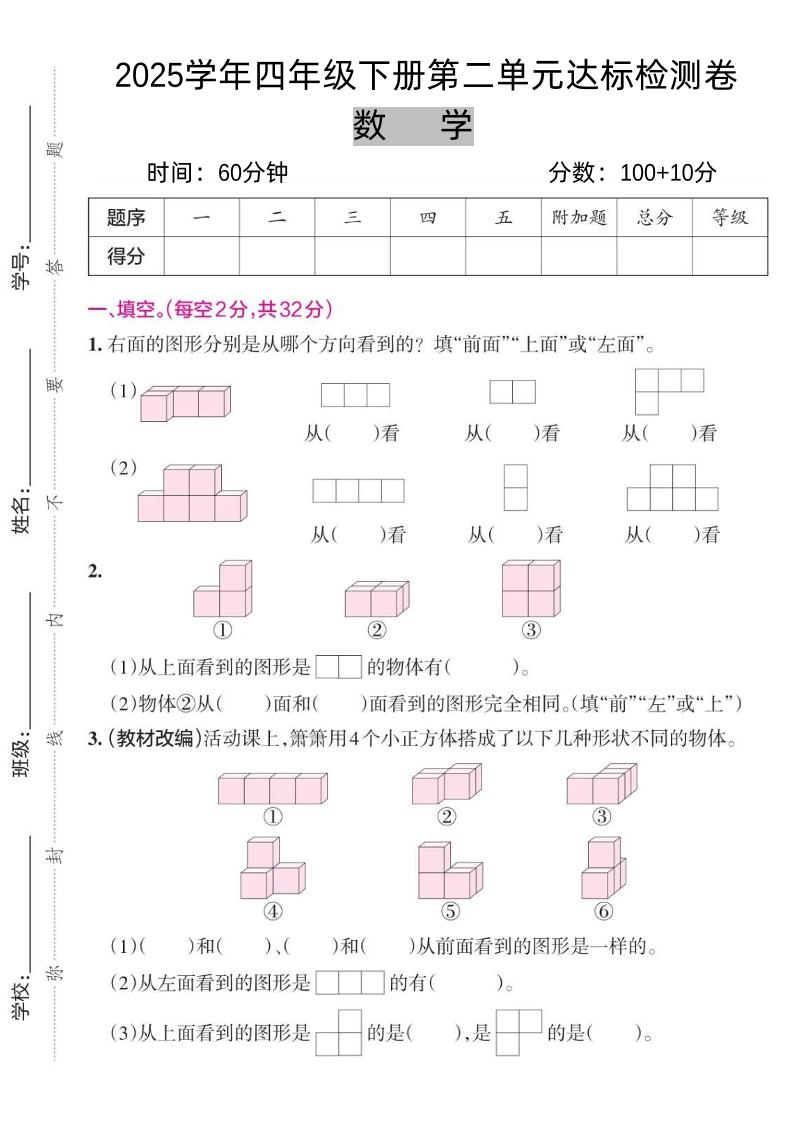 2025四下《数学第二单元达标检测卷三》人教版