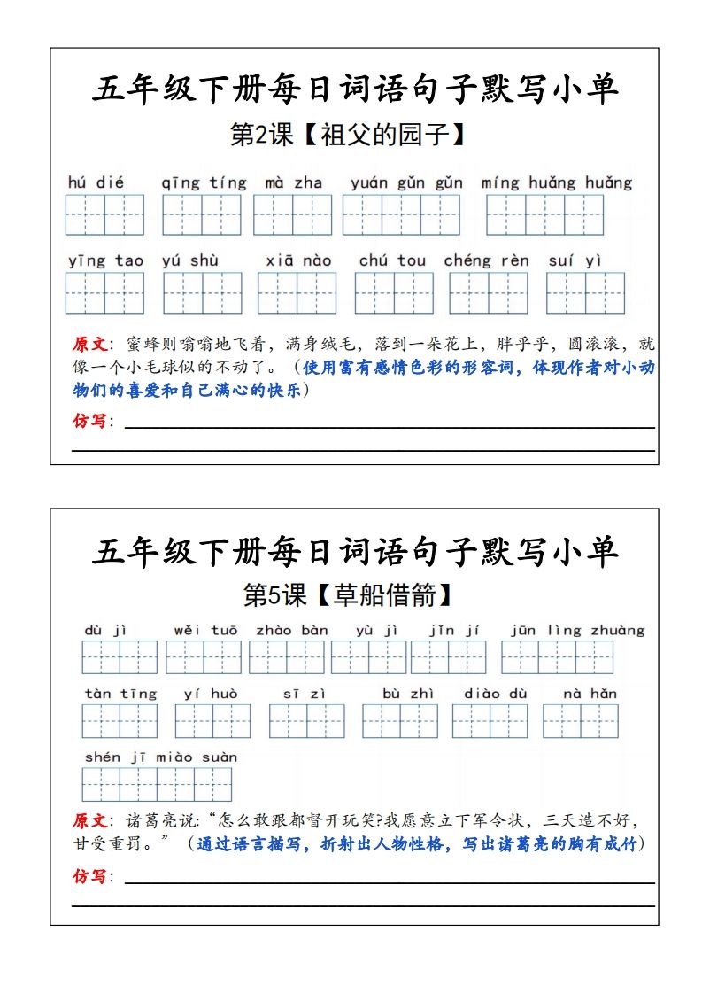 五年级下册语文每日词语默写小单
