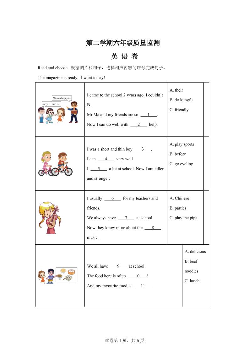 人教PEP版六年级下册期末考试英语试卷