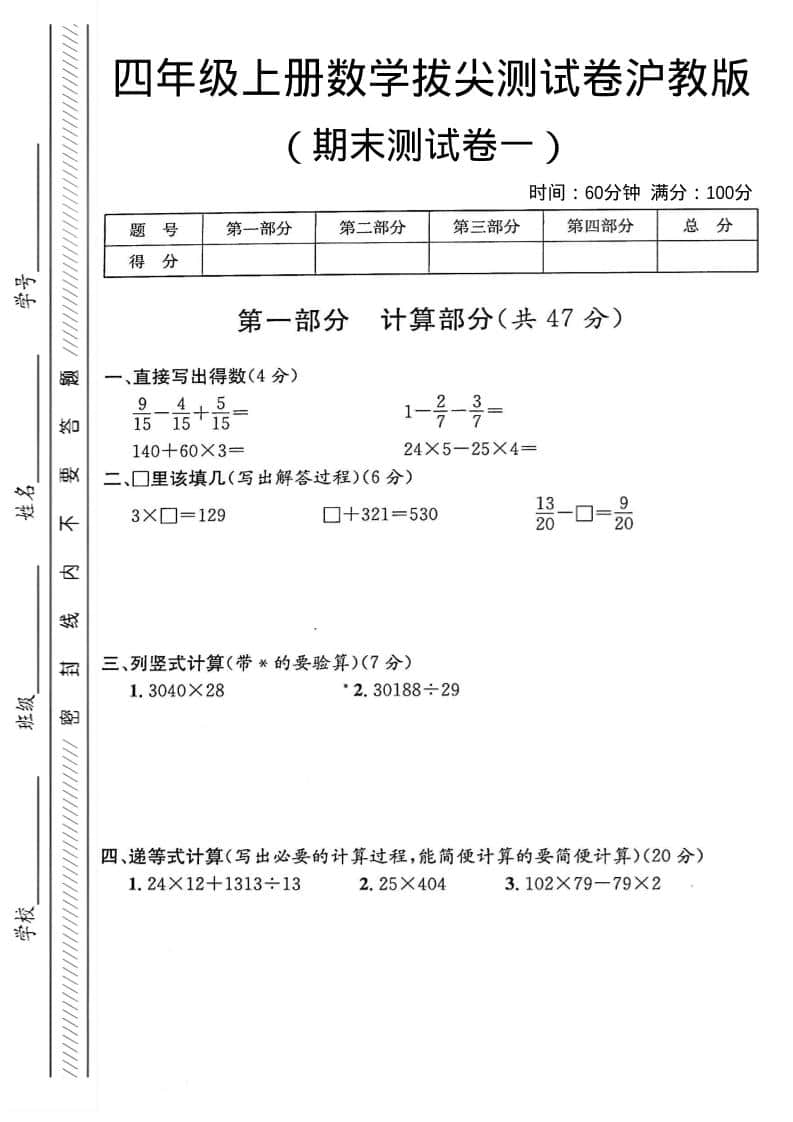 四年级上数学期末测试卷1《沪教版》