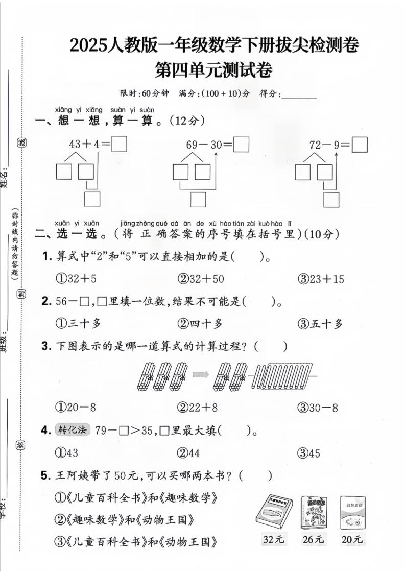 一下数学人教版四单元试卷（3套）