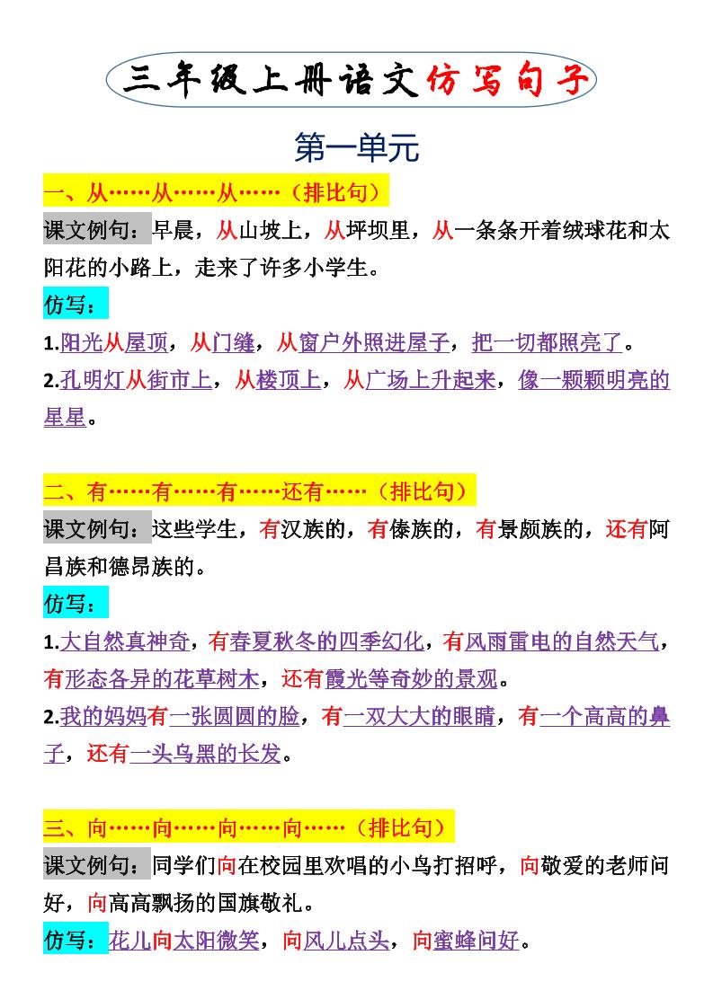 三上语文一二单元仿写句子