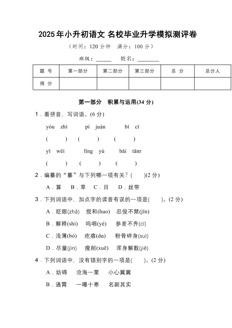 2025年小升初语文重点小学毕业升学全真模拟卷（三）14页