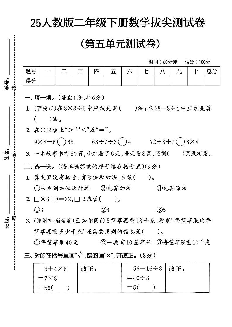 人教版二年级下册数学第五单元拔尖测试卷(含答案5页)