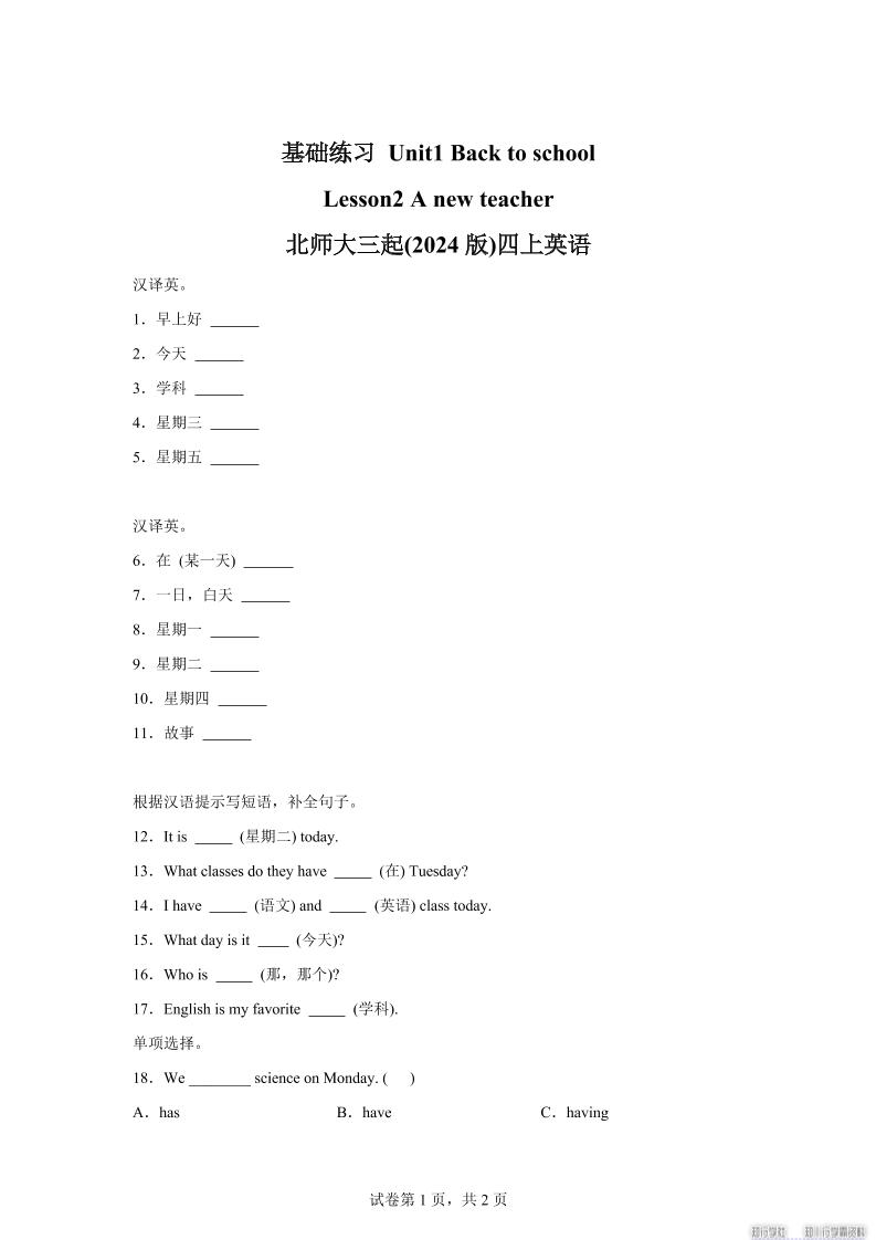 2025-2026学年北师大版（2024）英语四年级上册Unit1BacktoschoolLesson2基础练习（同步练）