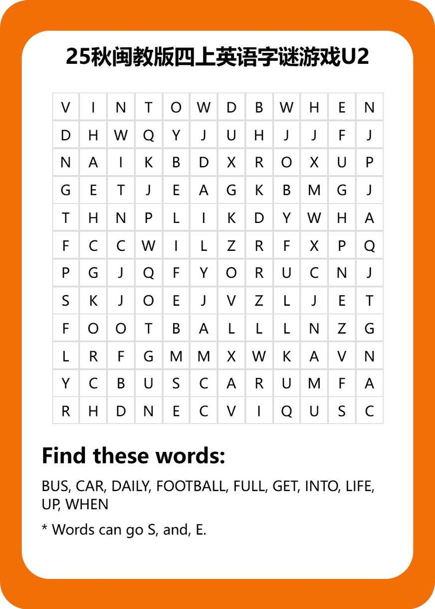 25秋闽教版四上英语字谜游戏U2