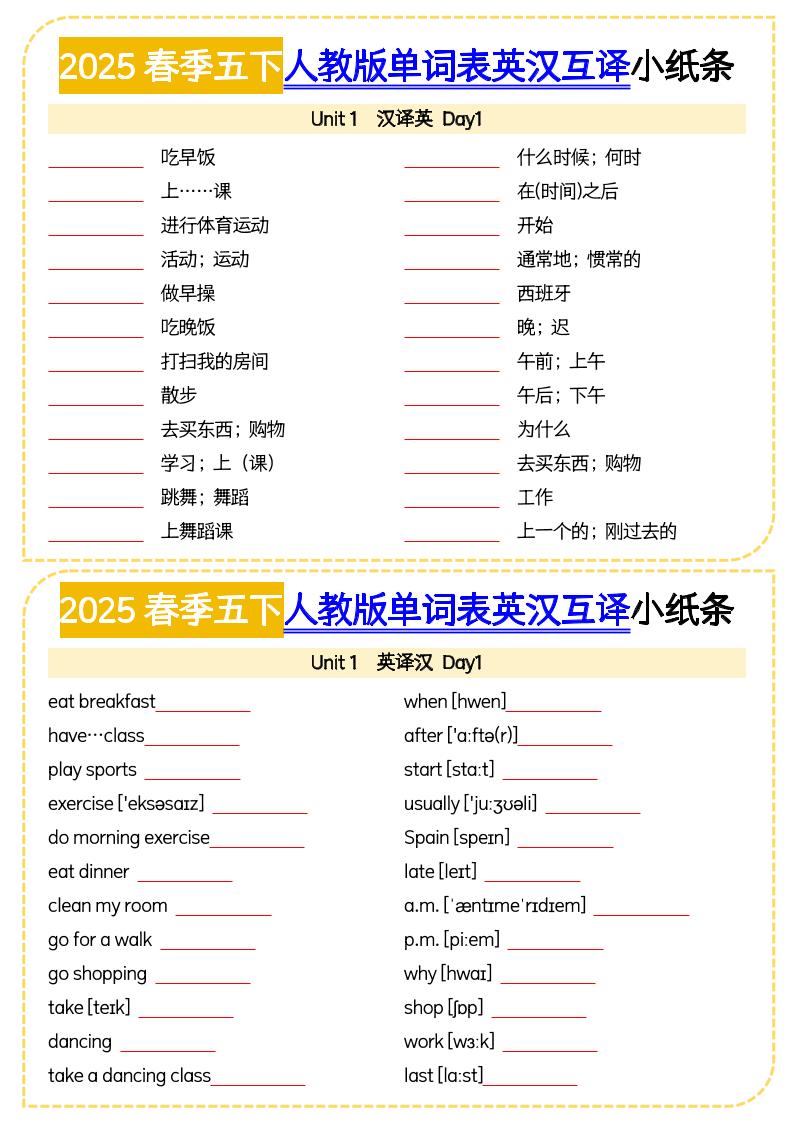 五下英语人教版单词表英汉互译小纸条