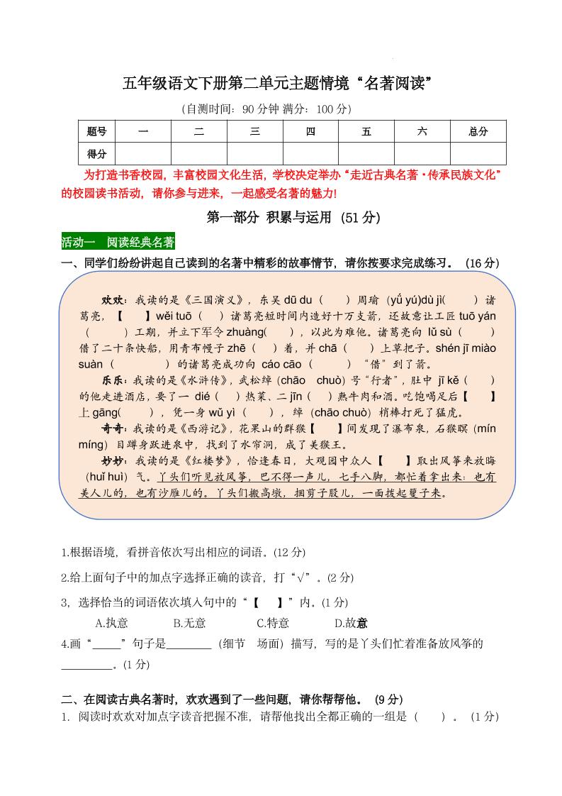 【第二单元主题情境“名著阅读”自测单】五下语文