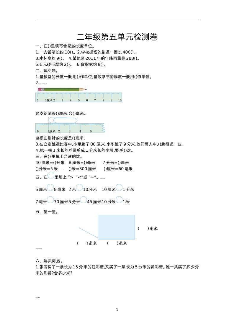 二下苏教版数学第五单元测试-1