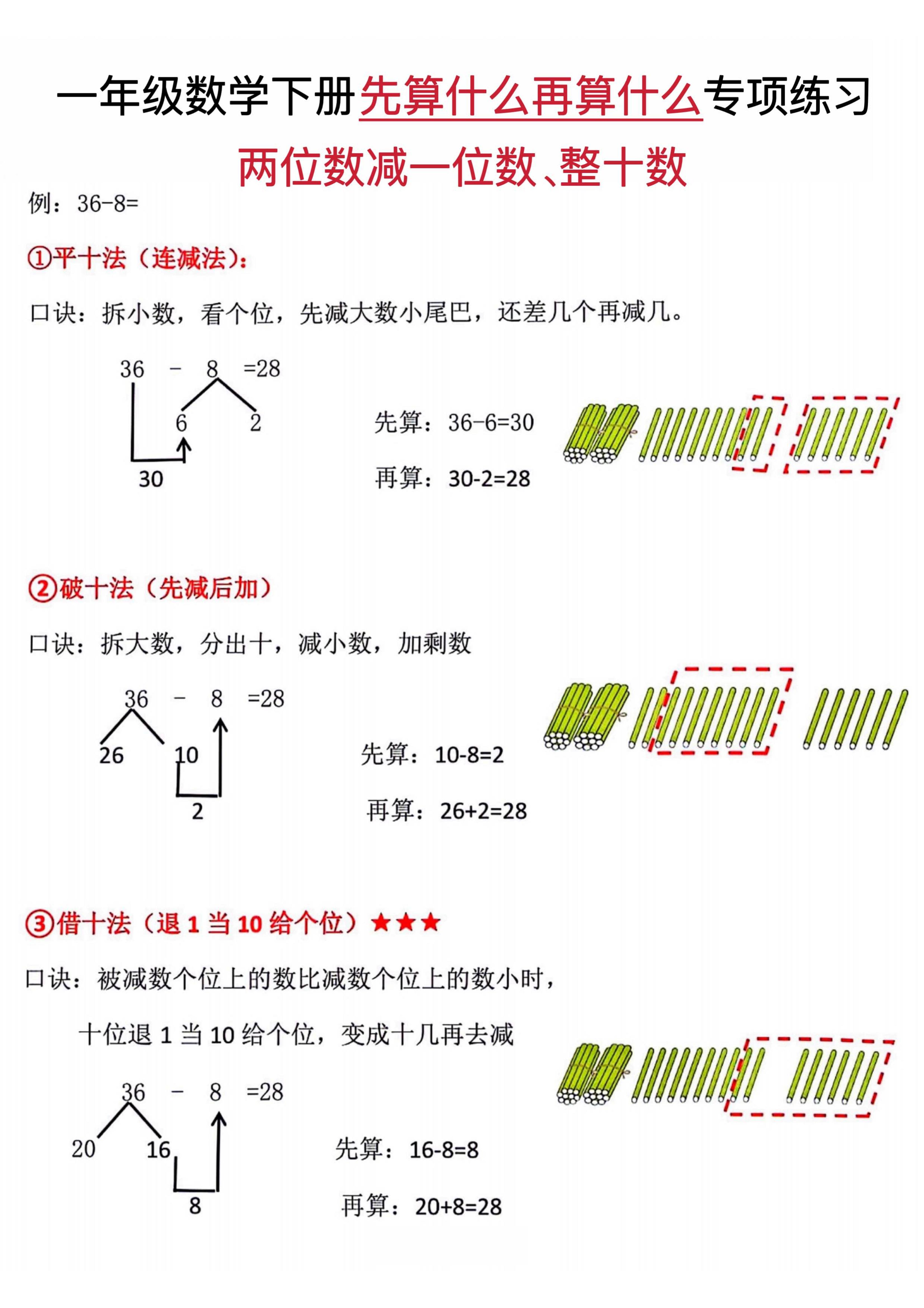 一下数学先算什么再算什么专项练习