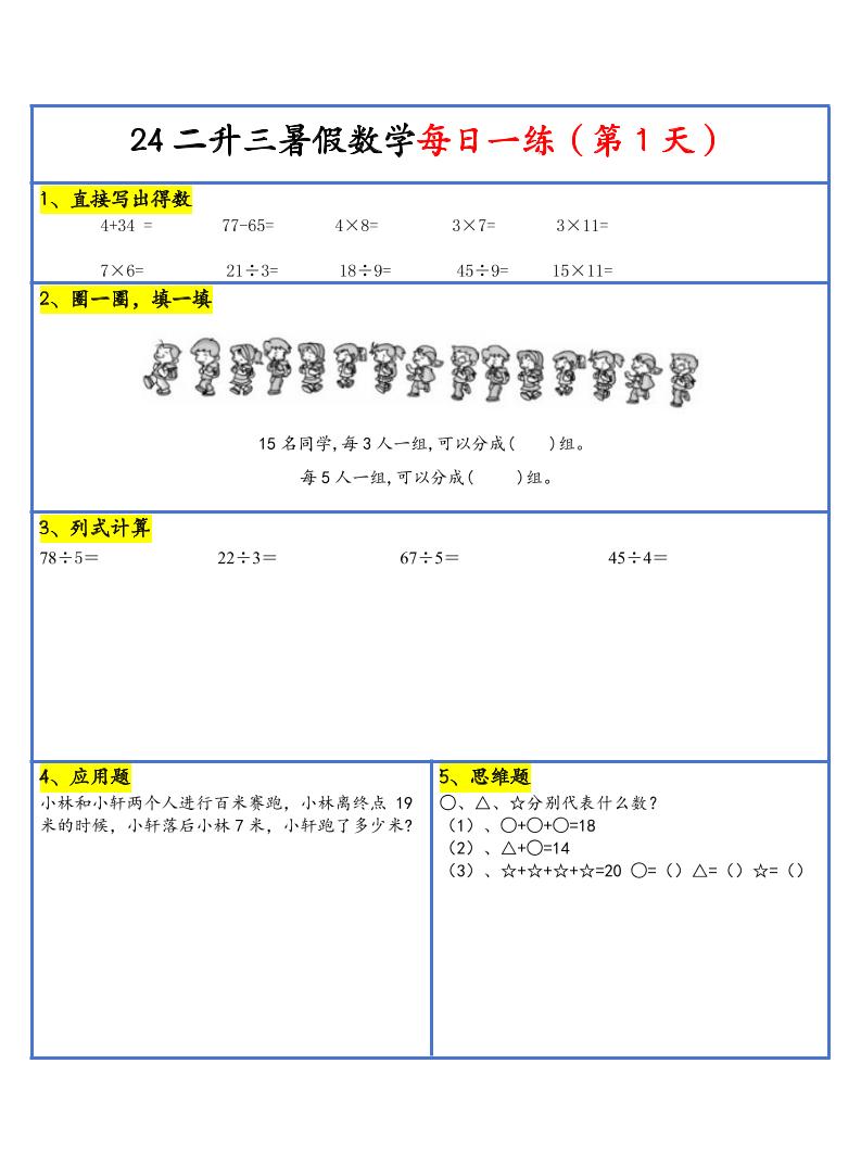 【新版】二升三暑假作业二下数学每日一练-30天