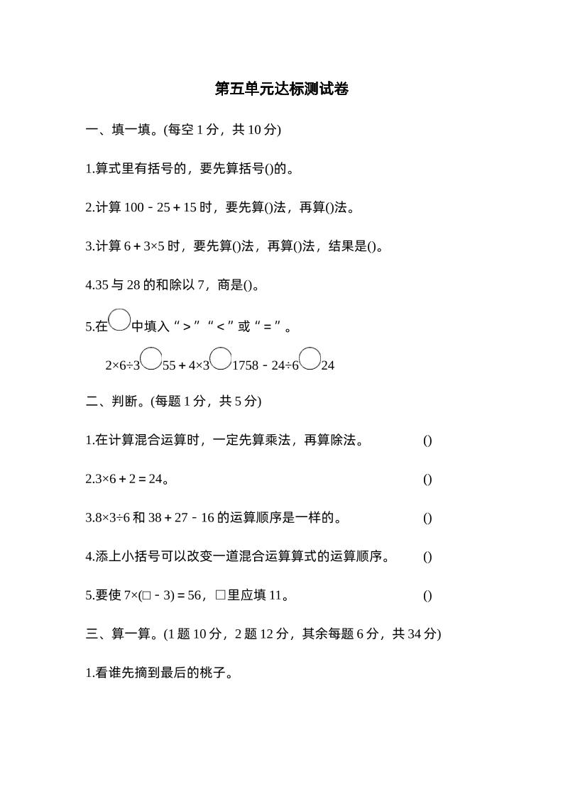 二下数学人教第五单元达标测试卷