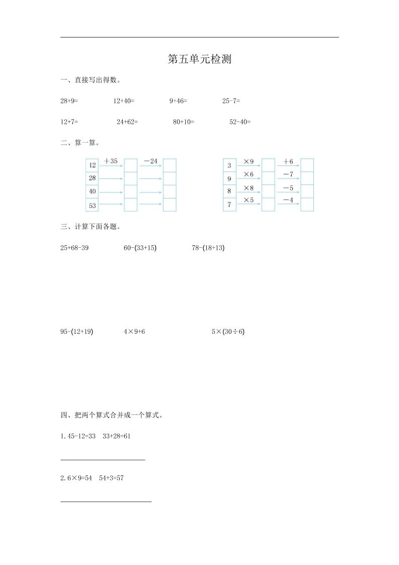 二下人教版数学第五单元检测-1