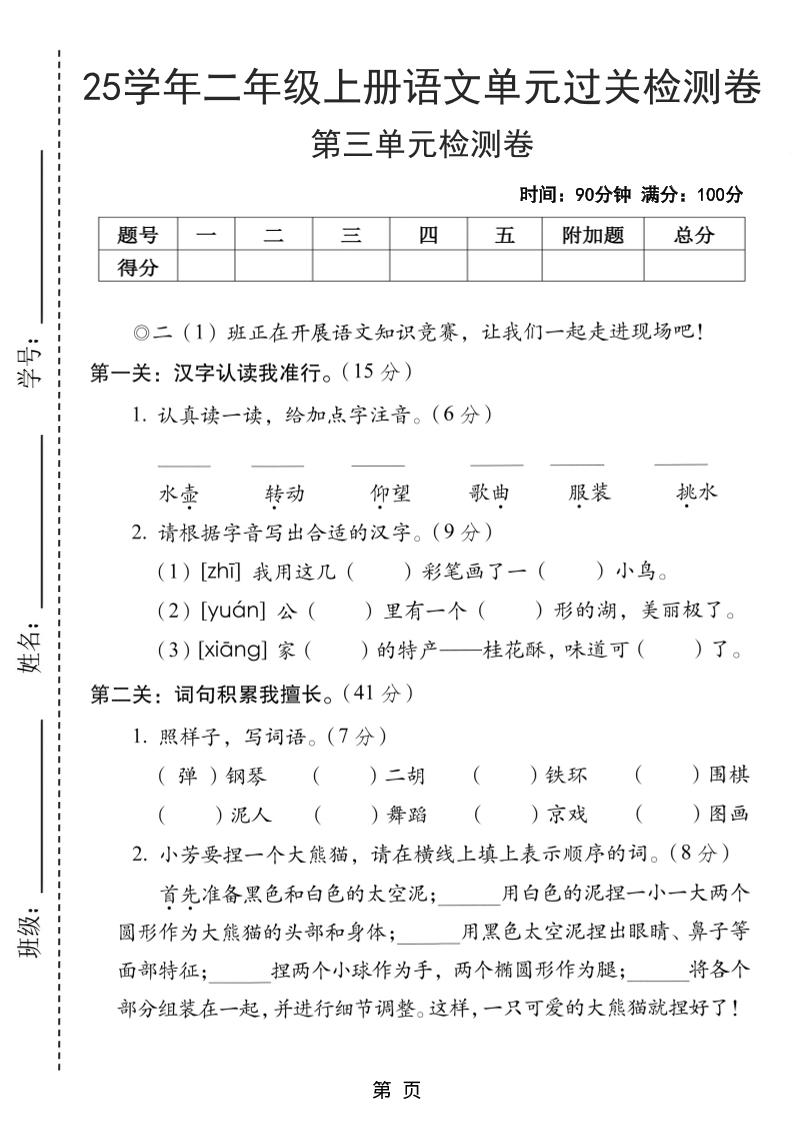25学年二上语文第三单元过关检测卷（含答案5页）