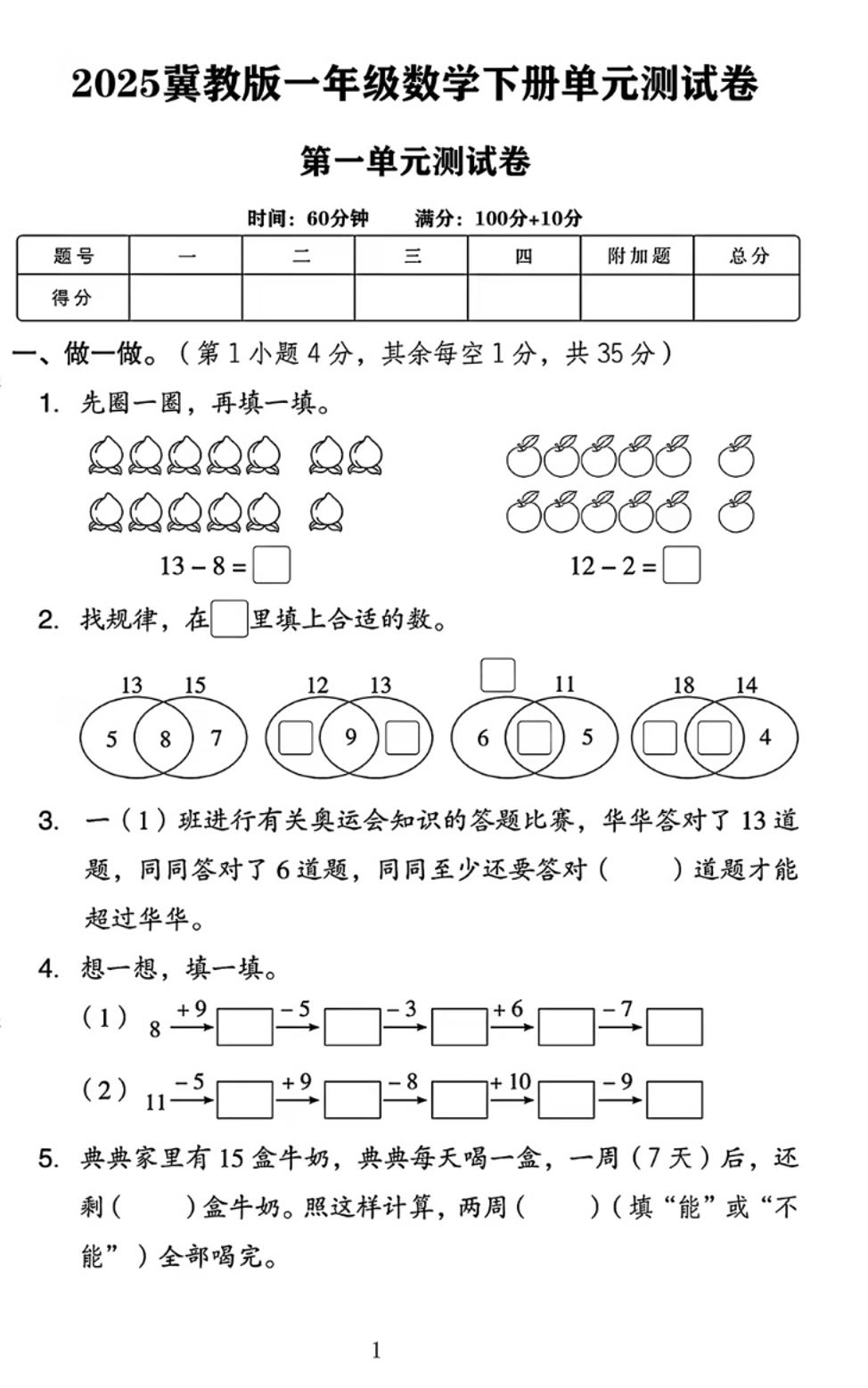 25春一下冀教版数学第一单元《20以内的减法》测试卷4页