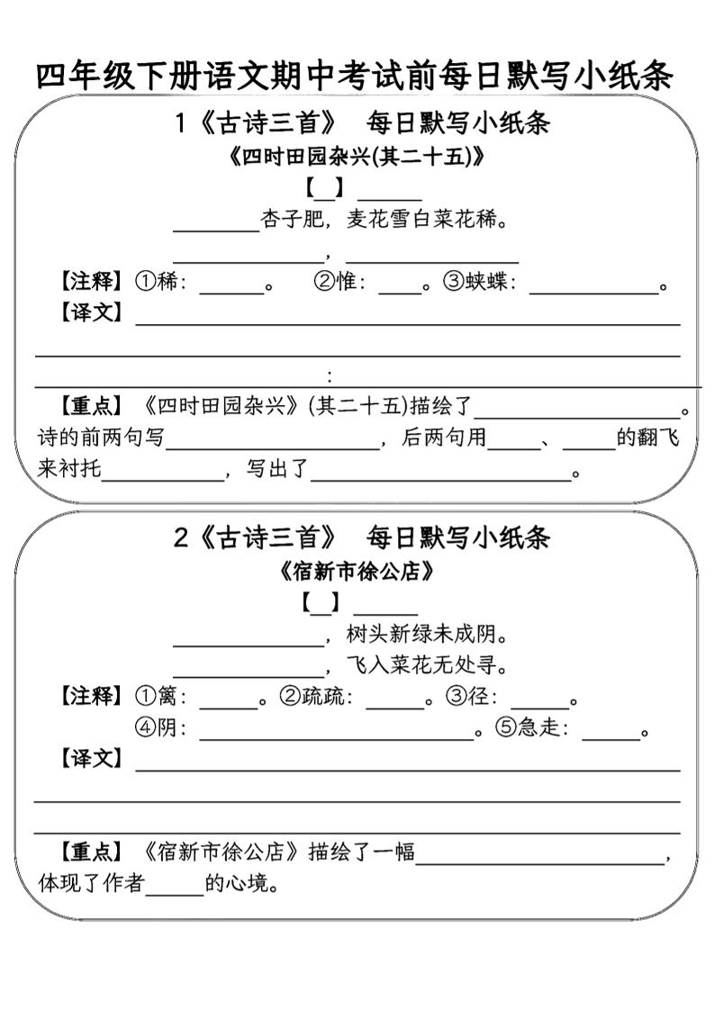 四年级下语文期中复习每日默写小纸条