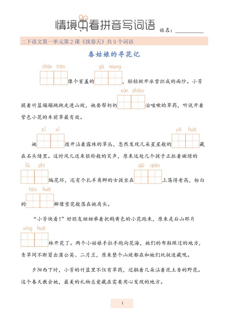 二下语文情境中看拼音写词语（43页）