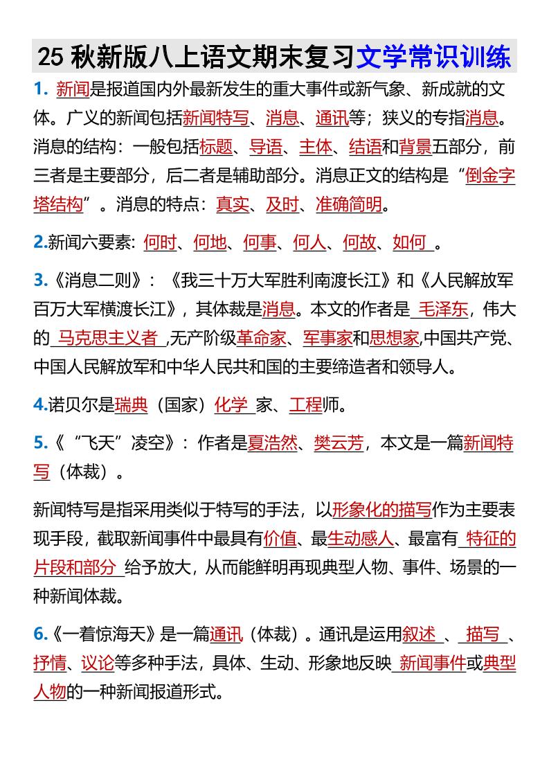 【2025秋新版】八上语文期末复习文学常识训练