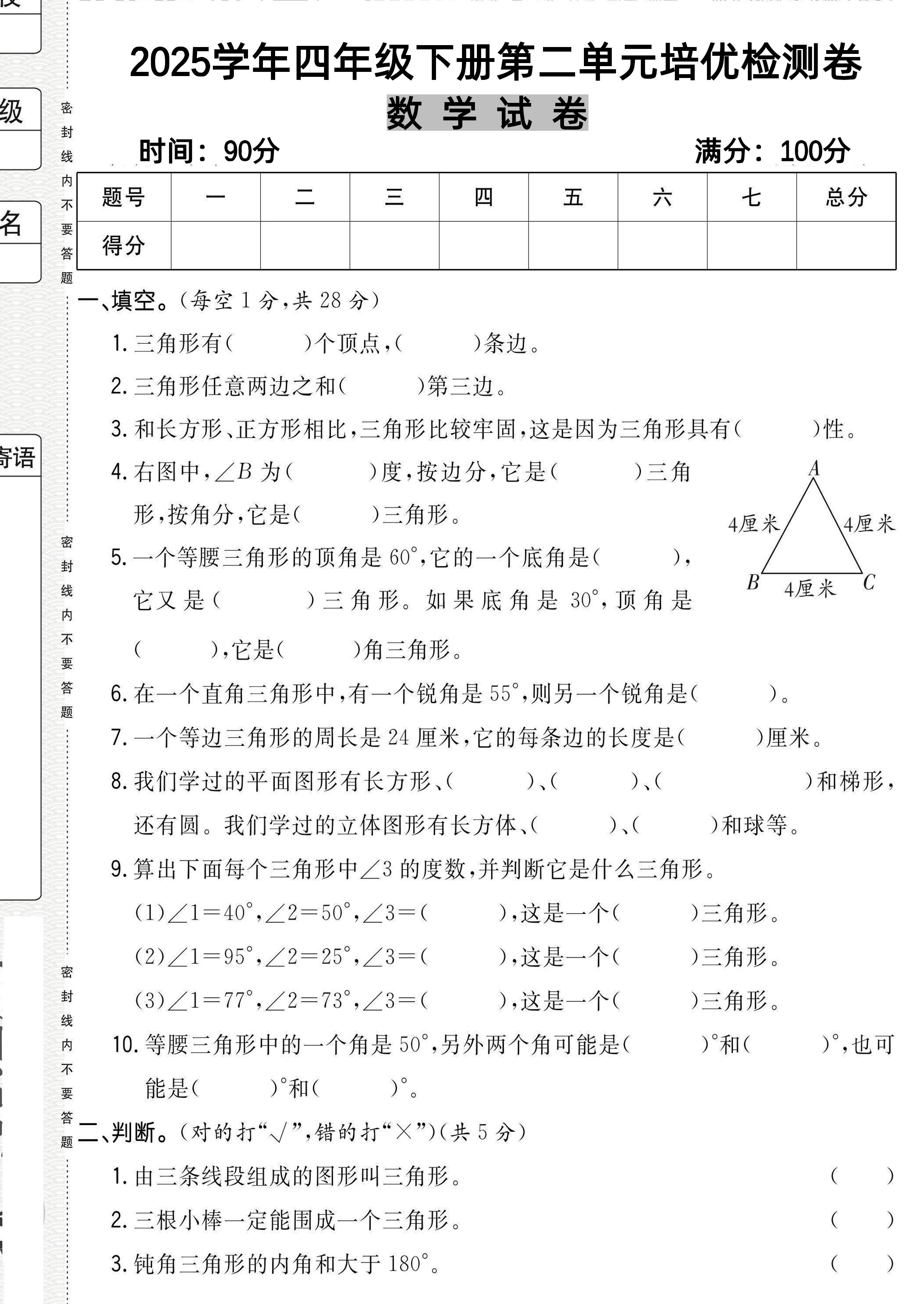 四下北师大数学《数学第二单元培优检测卷》