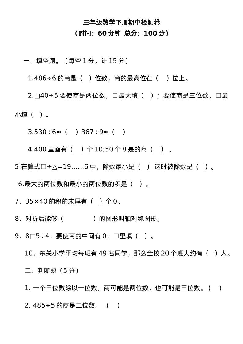 三下青岛版数学期中考试试卷-3