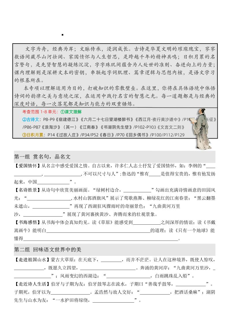 六上语文期末·情境古诗日积月累课内填空