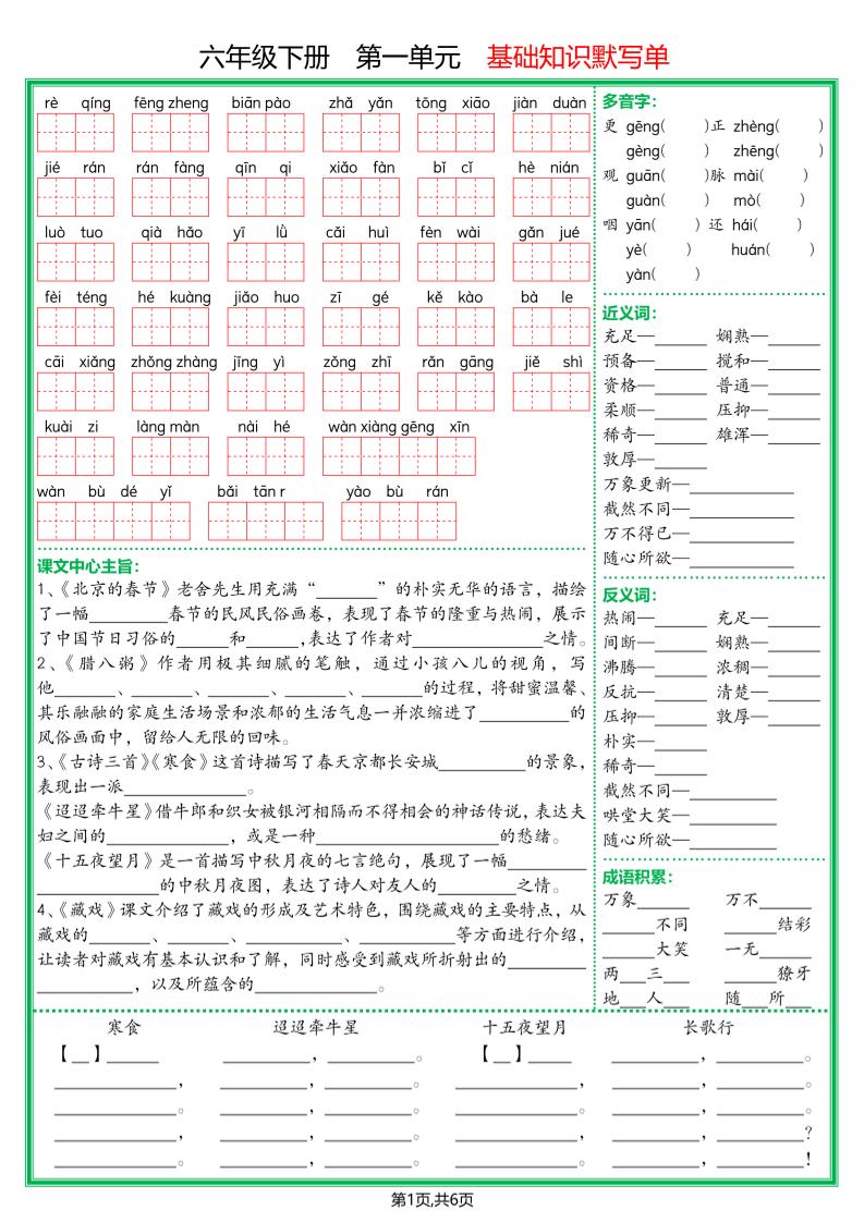 【基础默写单】六下语文