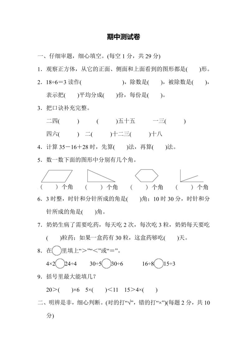 【冀教】二上数学期中测试卷