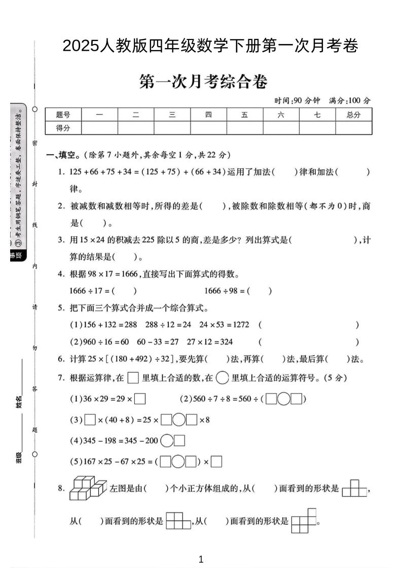 2025人教版四年级下数学第一次月考卷
