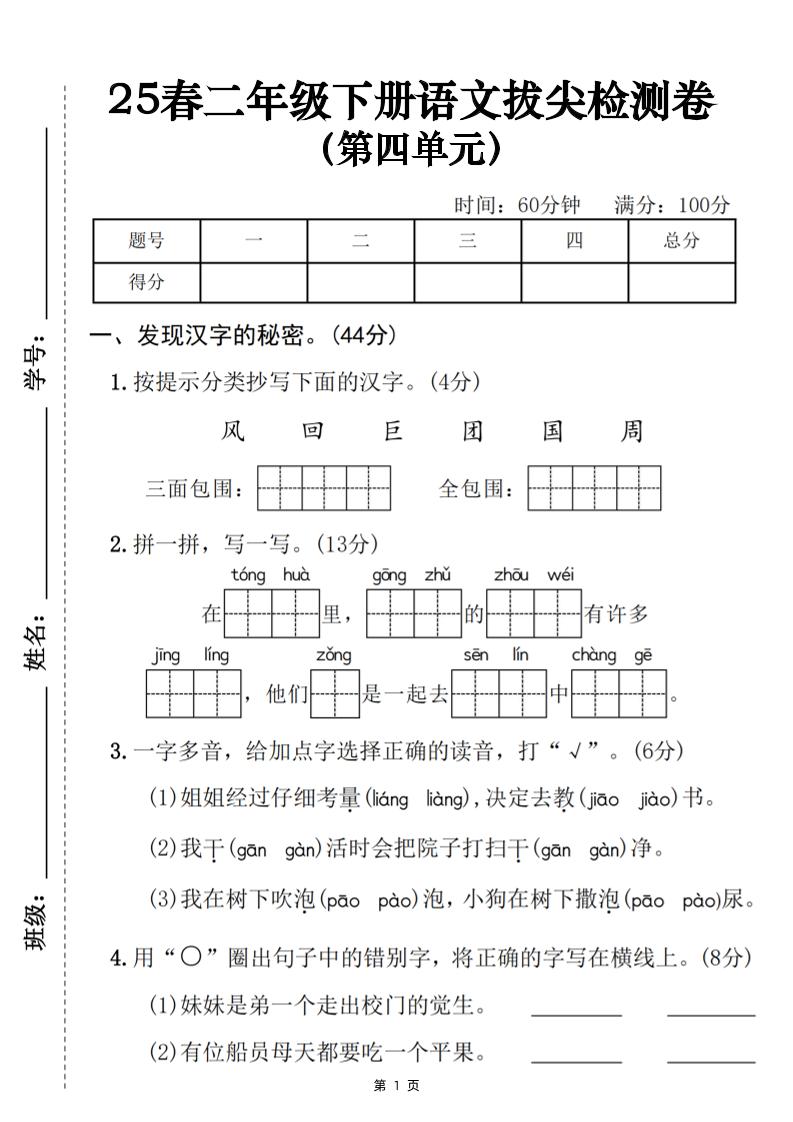 25春二下语文第四单元拔尖检测卷（含答案5页）
