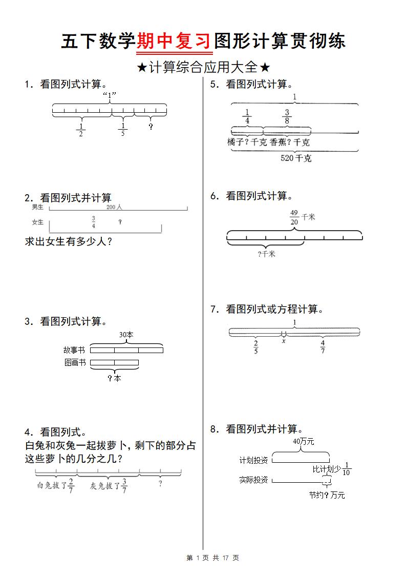 【通用版】五下数学期中复习图形计算贯彻练