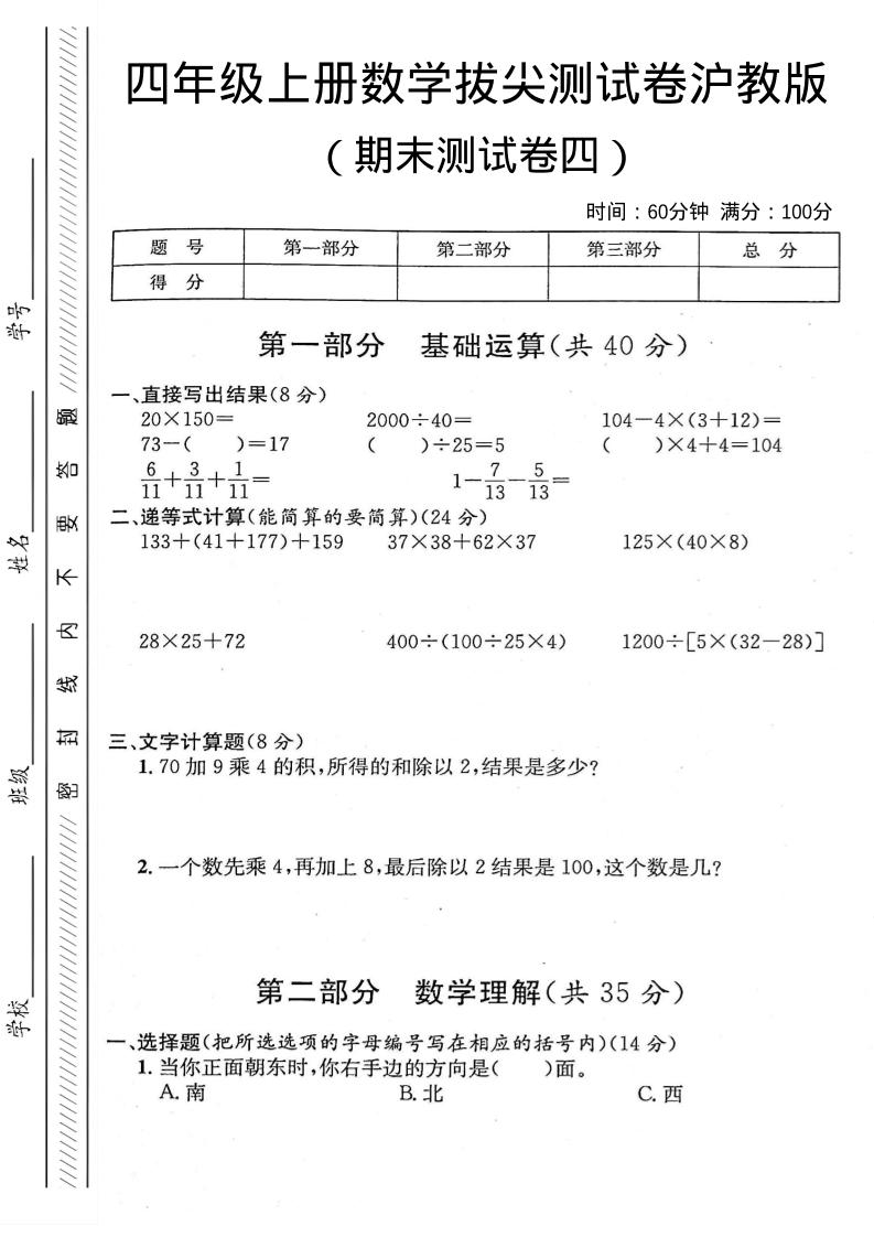 四年级上数学期末测试卷四《沪教版》