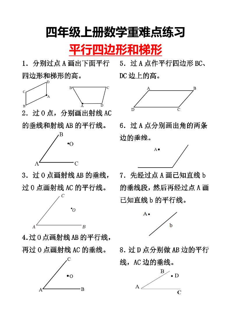 四上数学专项练习
