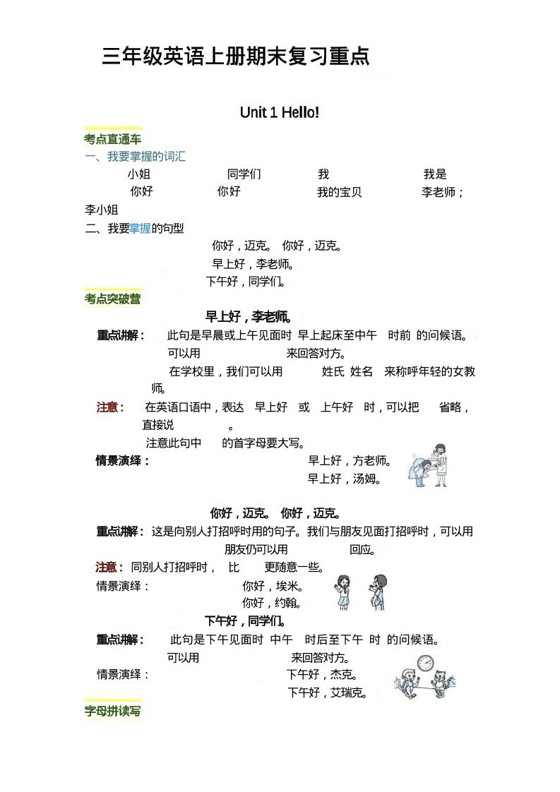 三上英语期末复习重点