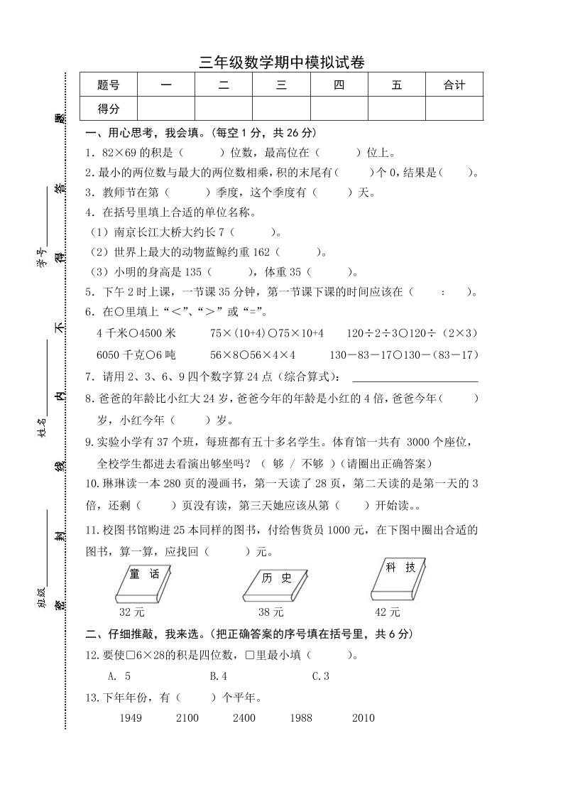 三下苏教版数学期中测试卷-5