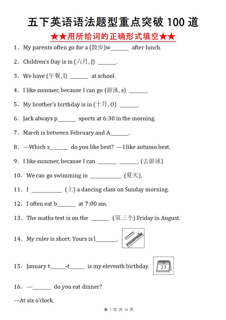 ❤【pep版】五下英语语法题型重点突破100道（用所给词的适当形式填空）（空白版）