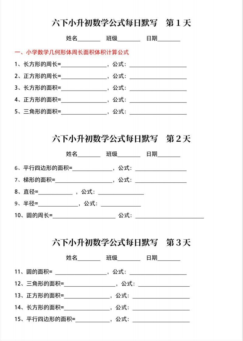 六下小升初数学公式晨读晚默