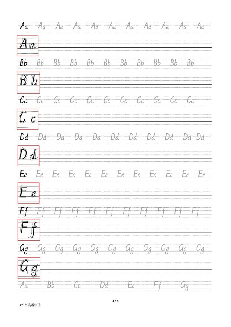 三上英语-26个英文字母描红