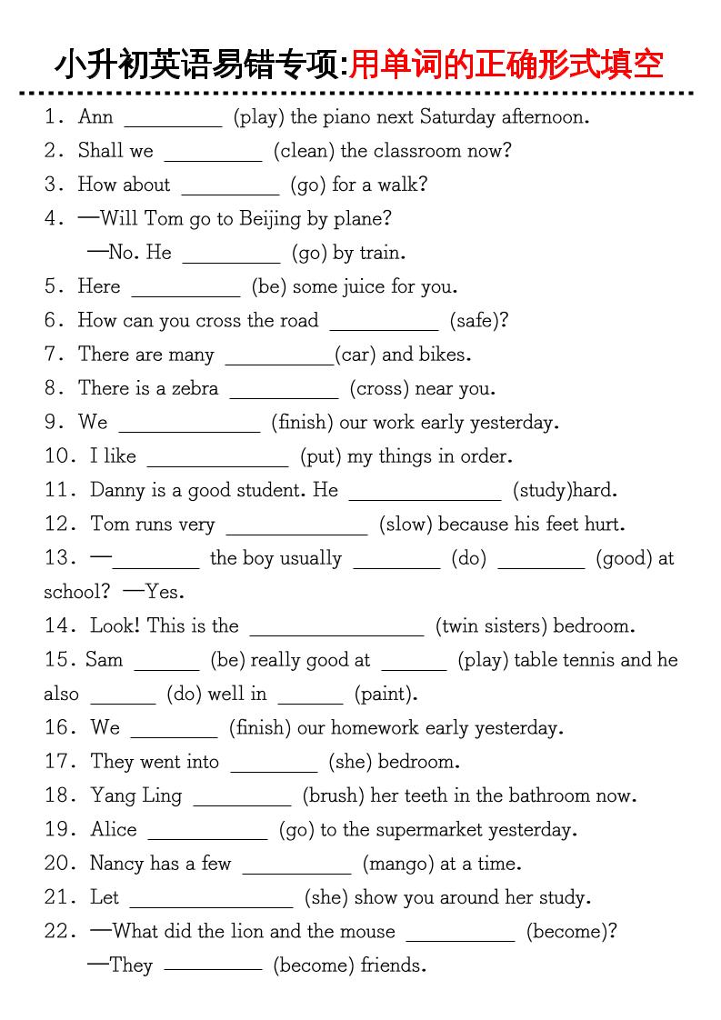 《小升初英语易错专项特训：用单词的正确形式填空》