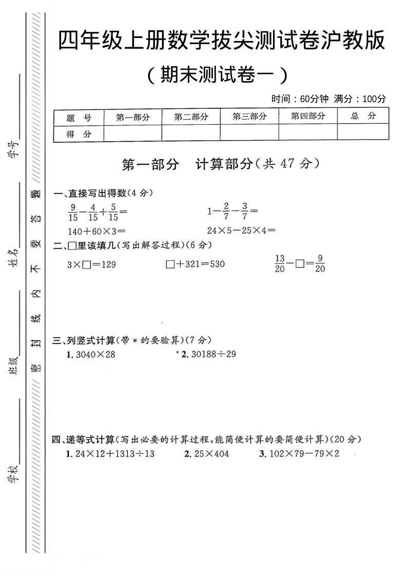 四年级上数学期末测试卷一《沪教版》