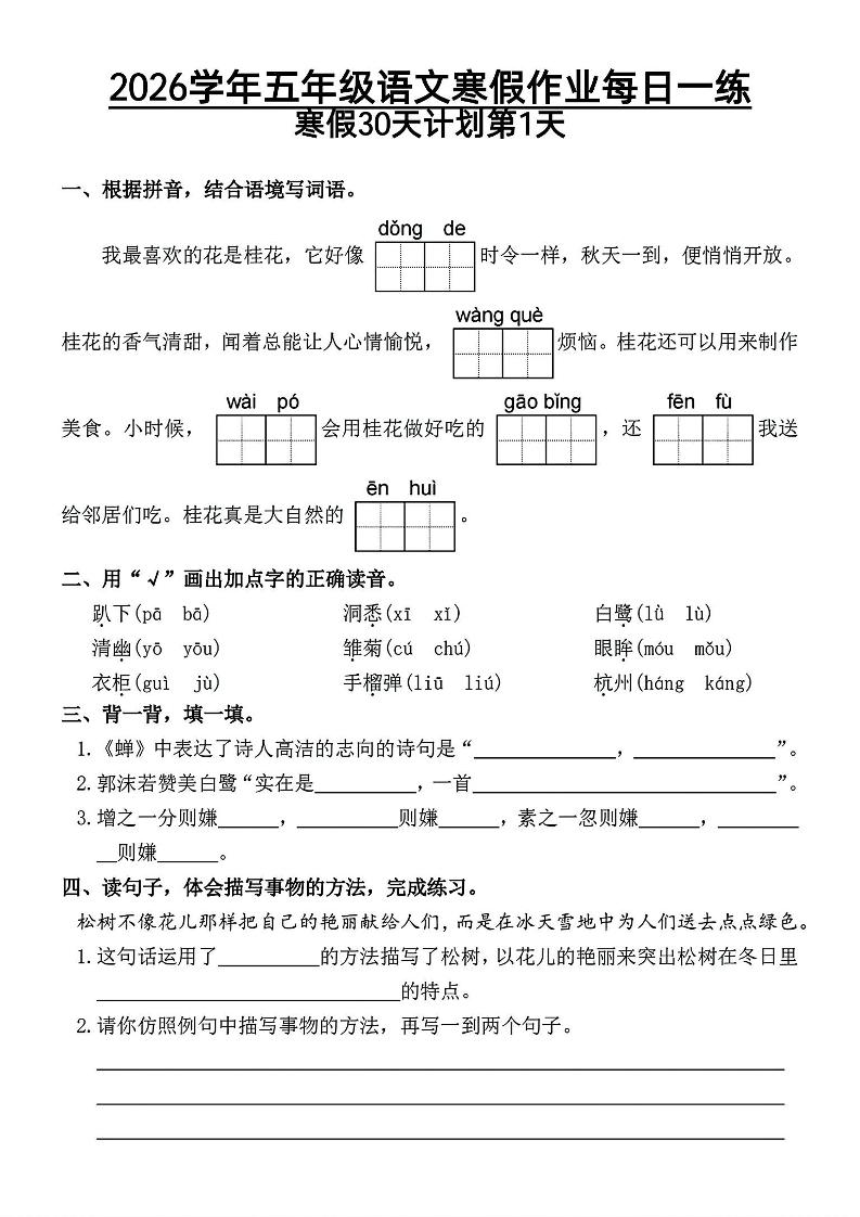 2026五年级语文下寒假作业每日一练