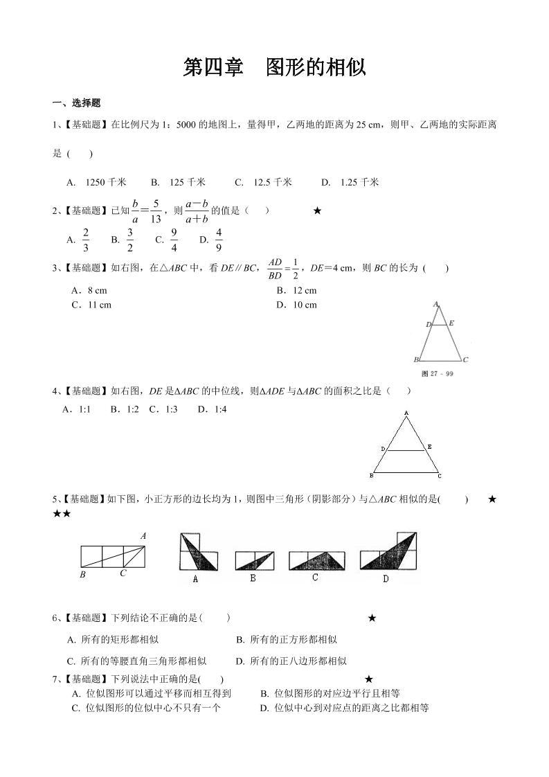 九年级上数学第四章综合练习（北师大版）