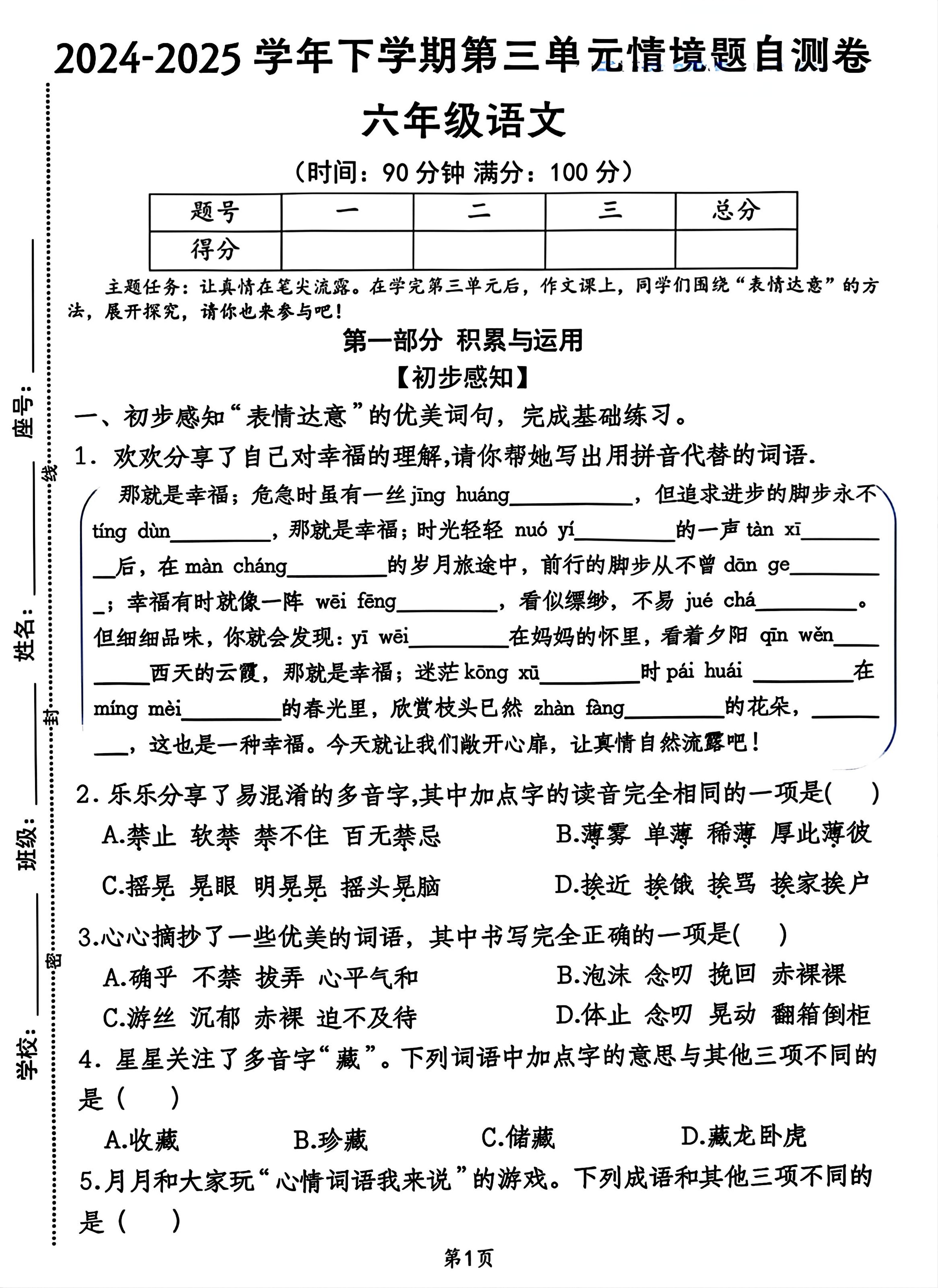 2025六年级下册语文第三单元情景自测题7页