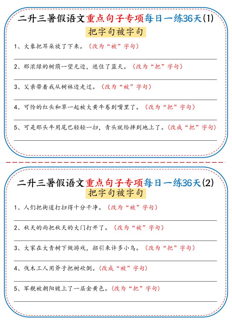 三上语文-语文重点句子专项每日一练36天（含答案36页）