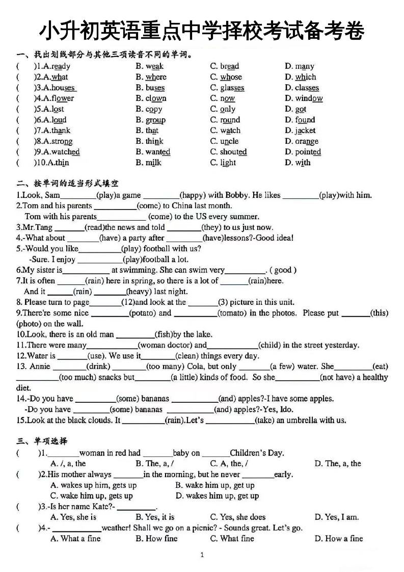 《小升初英语重点中学择校考试备考卷》