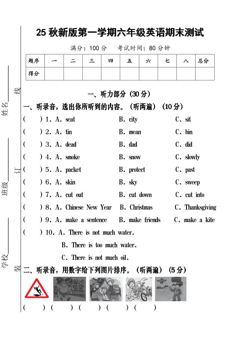 【2025秋新版】六年级英语期末测试-六上英语