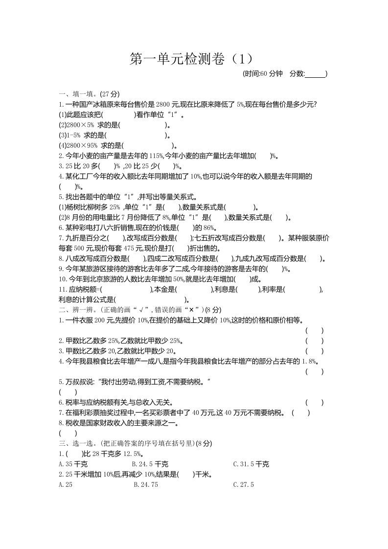 六下青岛63版数学第一单元检测卷-1