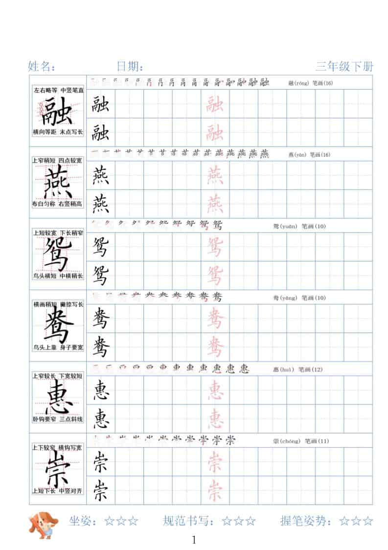 三年级下语文26春精讲生字字帖
