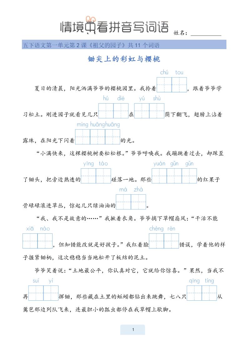 25春五下语文情境中看拼音写词语（24页）