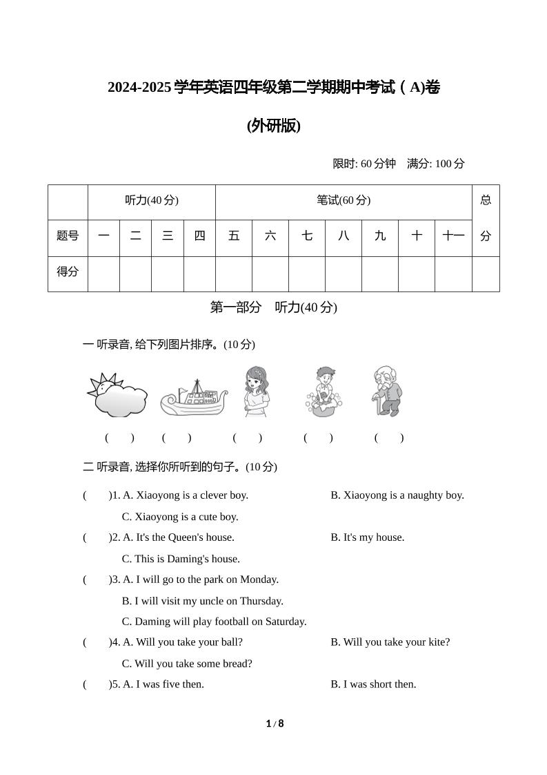 外研版2024-2025学年英语四年级下册第二学期期中考试（A)卷